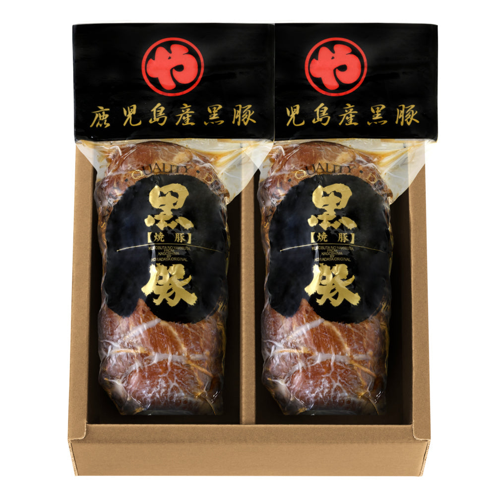 【送料無料】鹿児島産黒豚の炭焼き焼豚　2本（計360g）