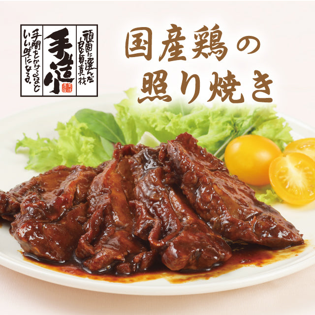国産鶏の照り焼き