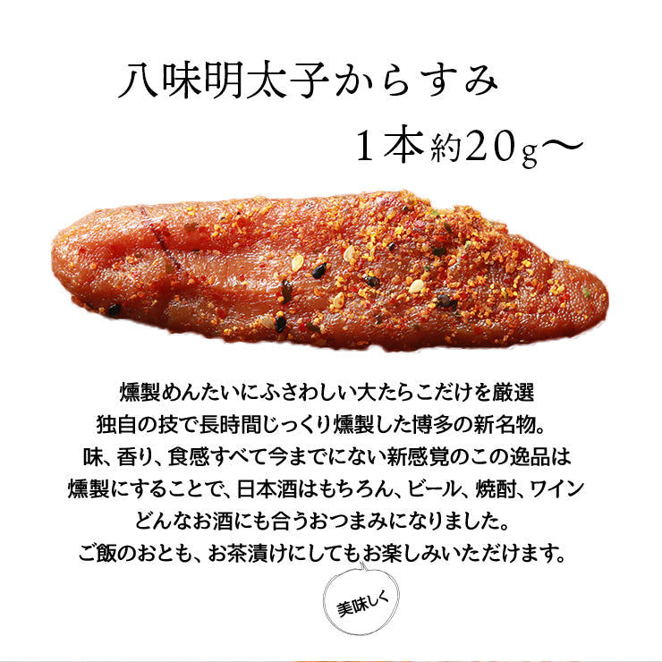 おつまみ 八味 辛子明太子(博多めんたい)からすみ 20g 完熟明太 完熟 乾燥 熟成 送料無料 常温保存も可能 珍味のお試し・おためしに 簡易包装 訳あり ビールのお供に お取り寄せグルメ 食品 グルメ 惣菜