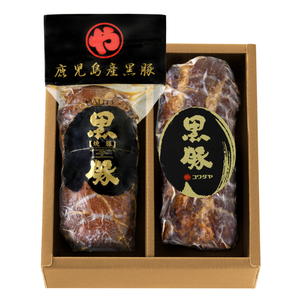 【送料無料】鹿児島産黒豚の炭焼き焼豚２種（肩ロース・モモ）