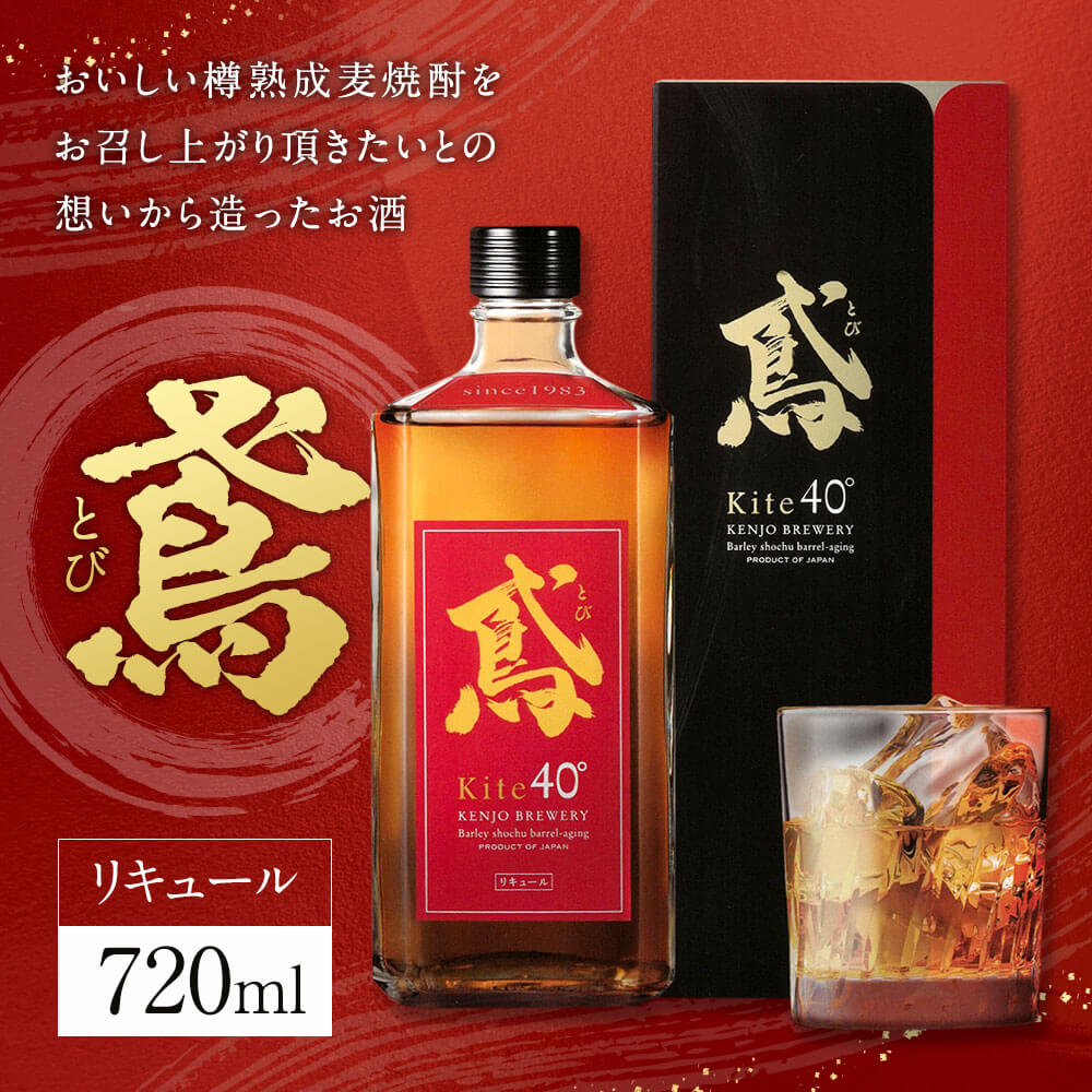 時をまとった、琥珀の一滴。『鳶（とび）』720ml 40度 お歳暮特集2025｜酒・ジュース・飲料
