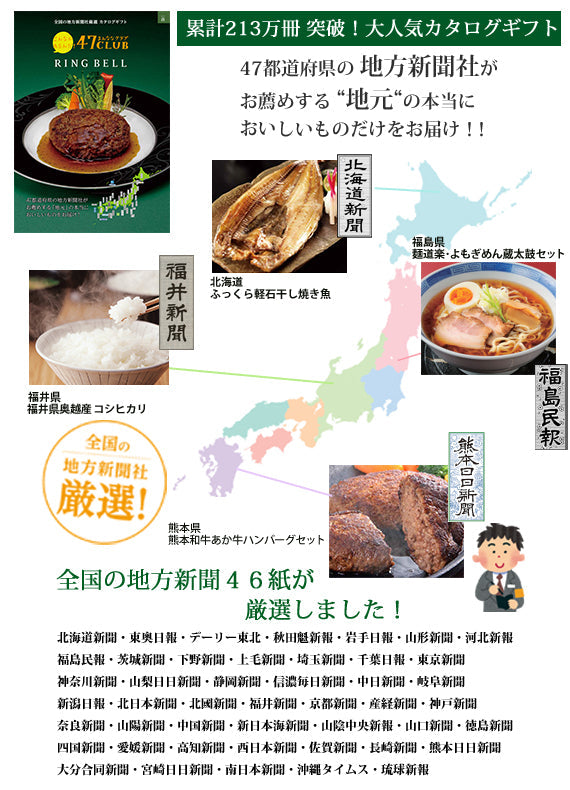 【食通に喜ばれる】47CLUB RINGBELL（リンベル）カタログギフト森（もり）コース