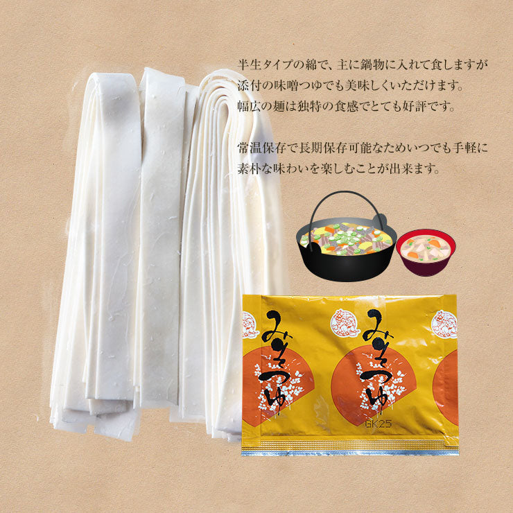 送料無料 おつまみ 大分 熊本名物 手延べ 半生だんご汁(団子汁/だご汁) 九州名物 120g(2食分)×2 お試し 人気には 訳あり 食品 お取り寄せグルメ 絶品 味噌汁 ぶっかけ 郷土料理 お取り寄せグルメ 食品 グルメ 惣菜 ポイント消化
