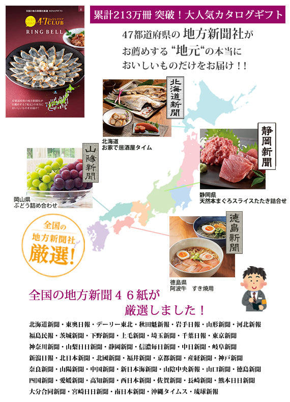 【食通に喜ばれる】47CLUB RINGBELL（リンベル）カタログギフト路（みち）コース