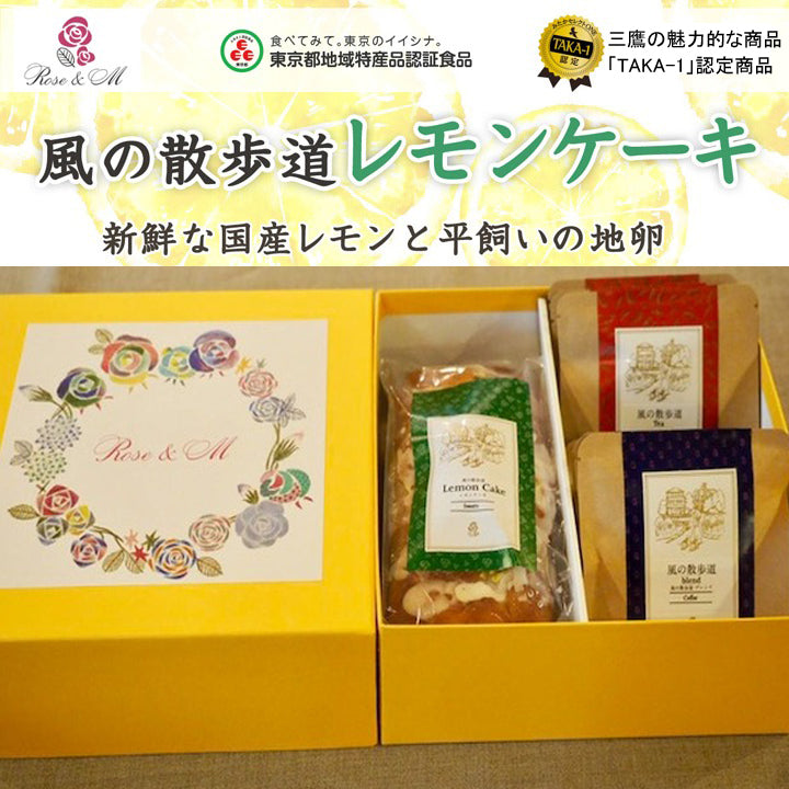 にっぽんの宝物JAPANグランプリ審査員特別賞受賞！レモンケーキセットA（レモンケーキ ホール1個、個包装ティーバッグ5個、個包装ドリップパック5個）箱入り