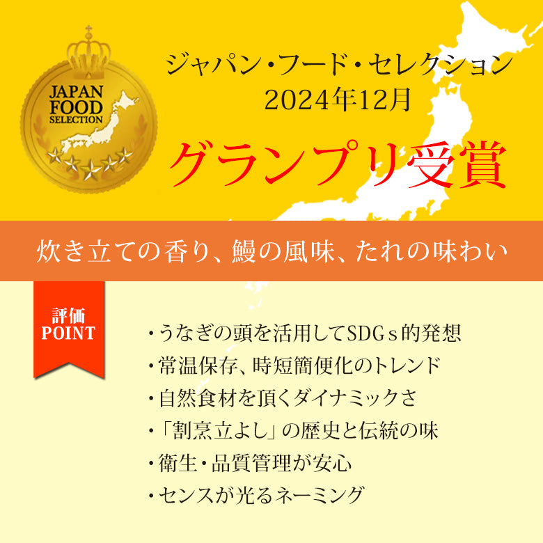 ★ジャパンフードセレクショングランプリ受賞★割烹立よしの【ほぐし飯の素】脂がのった身を贅沢に「うなぎかしら飯」（1回分）