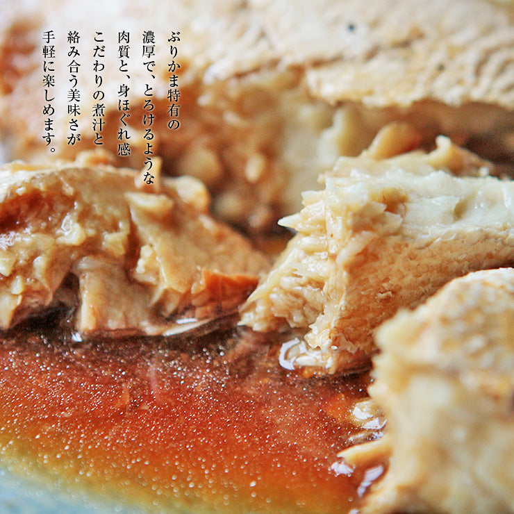 ぶりかま 煮付け(ブリ/ブリカマ/鰤かま/煮魚/あら炊き/あら煮) 1切×2パック 食品 お試し 人気には 訳あり 食品 常温保存 グルメ お取り寄せグルメ 肉 絶品 珍味 惣菜 真空パック お取り寄せグルメ 食品 グルメ 惣菜 魚 おかず ポイント消化 送料無料