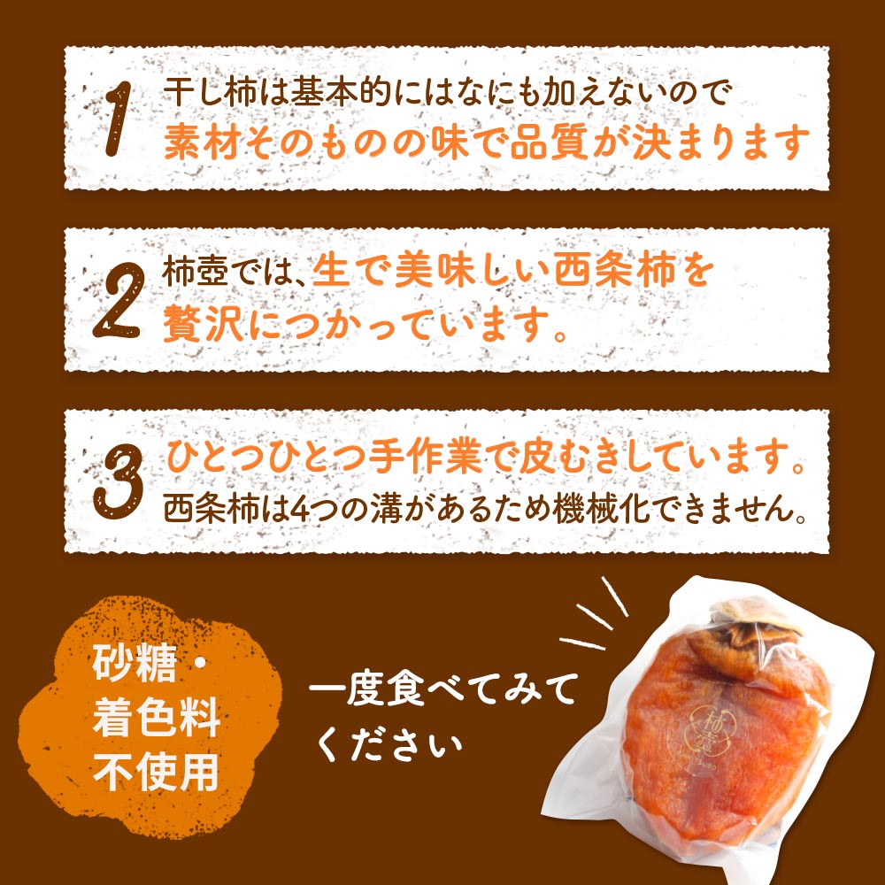 【送料無料】柿農家「柿壺」西条柿の干し柿 8玉入り のし対応【ご注文確認後1週間程度で発送】