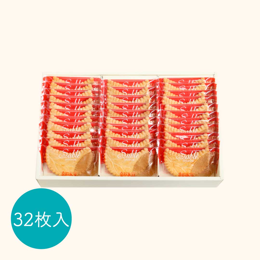 【京都・バイカル】サブレアマンド