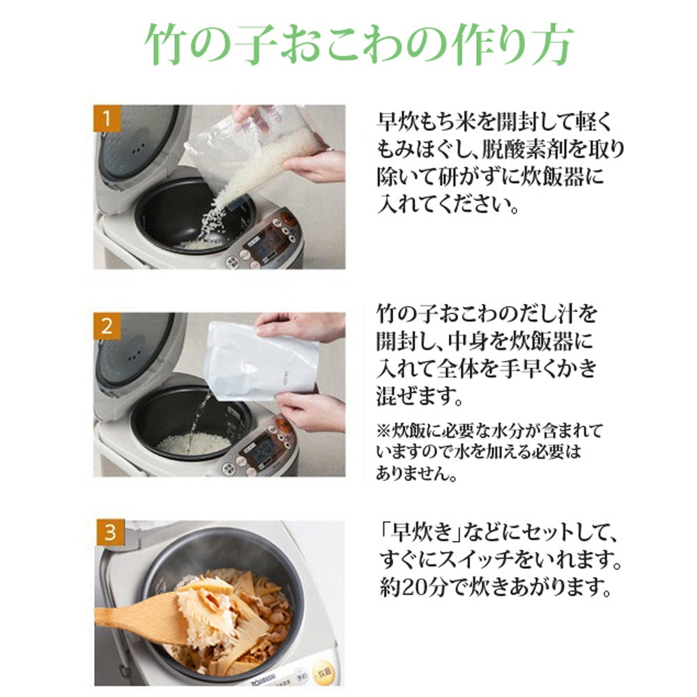 【完売 次回26年春】 数量限定【竹の子おこわ】 2合セット　655g×2個 国産竹の子 油揚げ もち米100％ タケノコ おこわ 美味しい おこわの素 高級 炊き込みご飯の素 常温保存 送料無料