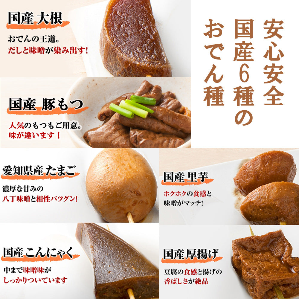【5月7~13日ポイント7倍】【味噌おでん】(1人前／290g)名古屋名物「大根、たまご、こんにゃく、里芋、厚揚げ、豚もつ、八丁味噌」