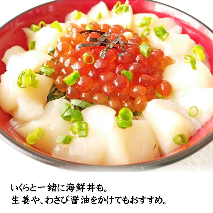 お刺身ほたて(訳) & いくら醤油漬　海鮮セット　送料無料※沖縄は別途