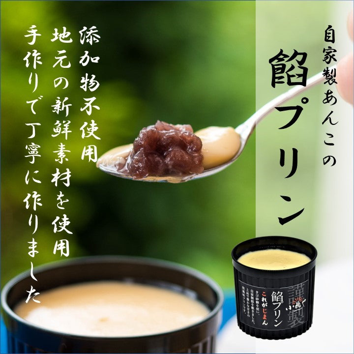 甘酒プリン&餡プリン＆自家製あんこのどら焼き２個ずつセット｜伊万里・小嶋や[2・2・2]【和菓子 スイーツ】