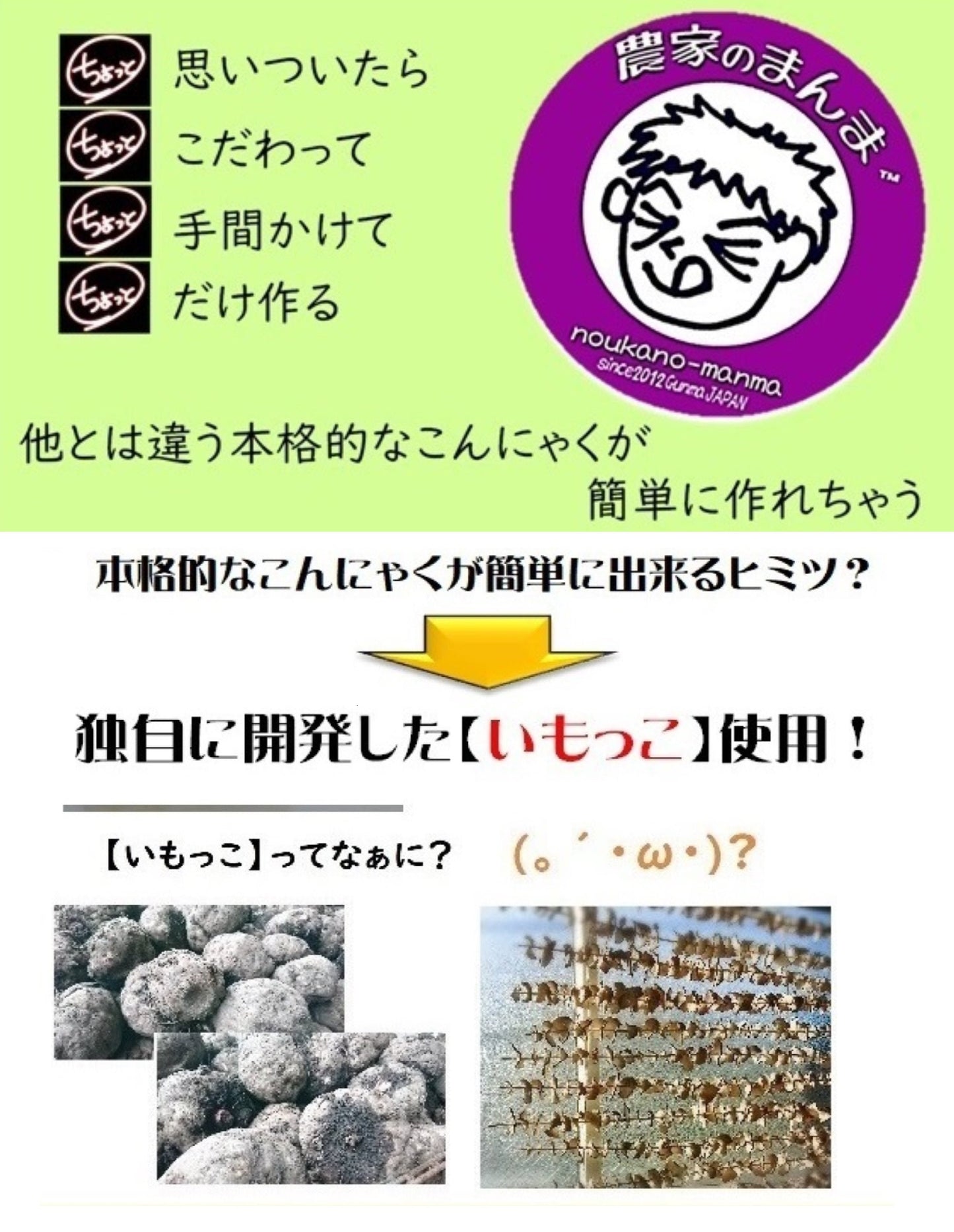 【送料込】【お試し】手作りこんにゃくキット～こだわり編（約2～3人前×2回分）【有機JAS】数量限定、お家で楽しめる『いもっこ』こんにゃくの手作りキット