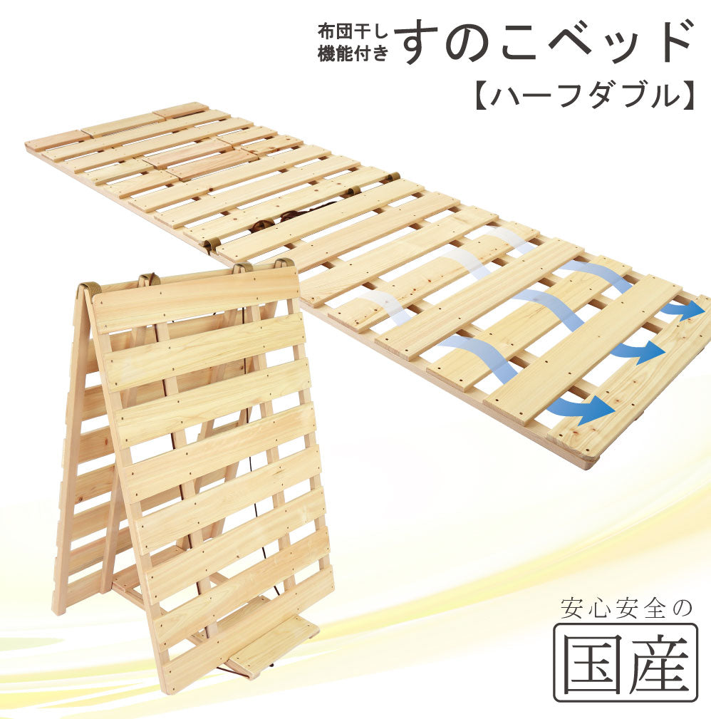 【送料無料】 布団干し機能付きすのこベッド 【国産ひのき】 【組立不要】黄砂 雨 湿気 カビ ダニ対策 めいじ屋 折りたたみ 室内干し 部屋干し 桧 ヒノキ 檜 脱プラ すぐに使える 冬もさわやかに 新枕干し機能付き