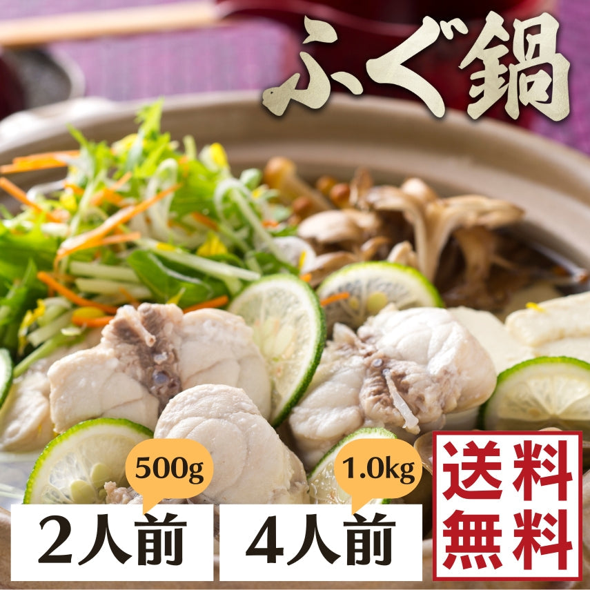 【送料無料】国産ふぐ鍋セット