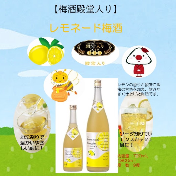 「これが殿堂入り？……納得。」『レモネード梅酒』1800ml 9度「お中元特集2025 │酒・ジュース・飲料」