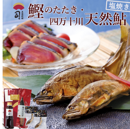 鰹の塩たたきと天然鮎塩焼きセット　カツオのたたき　かつお　高知　四万十川　あゆ　タタキ　司