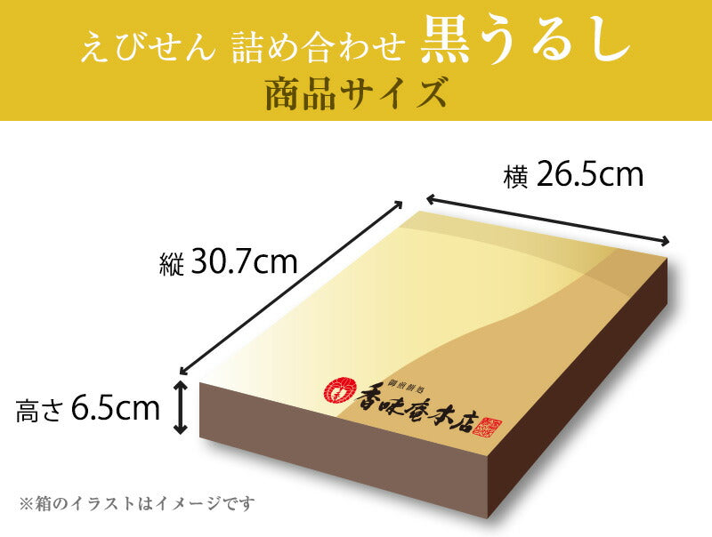 【送料無料】本場えびせんべい「６品セット」【ギフト】【和菓子】