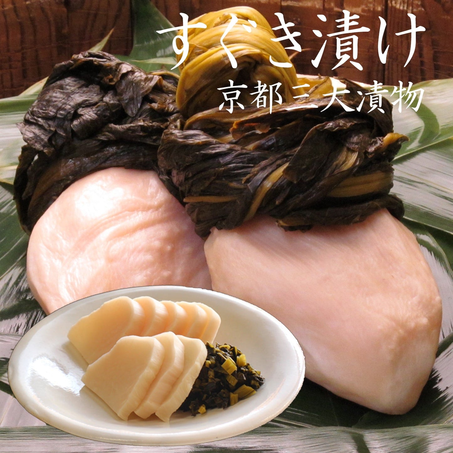 12月上旬より順次発送予定　すぐき漬け　１kg／丸のままのすぐき漬け２～３個（売れ筋NO.1の量）　漬物＞京漬物
