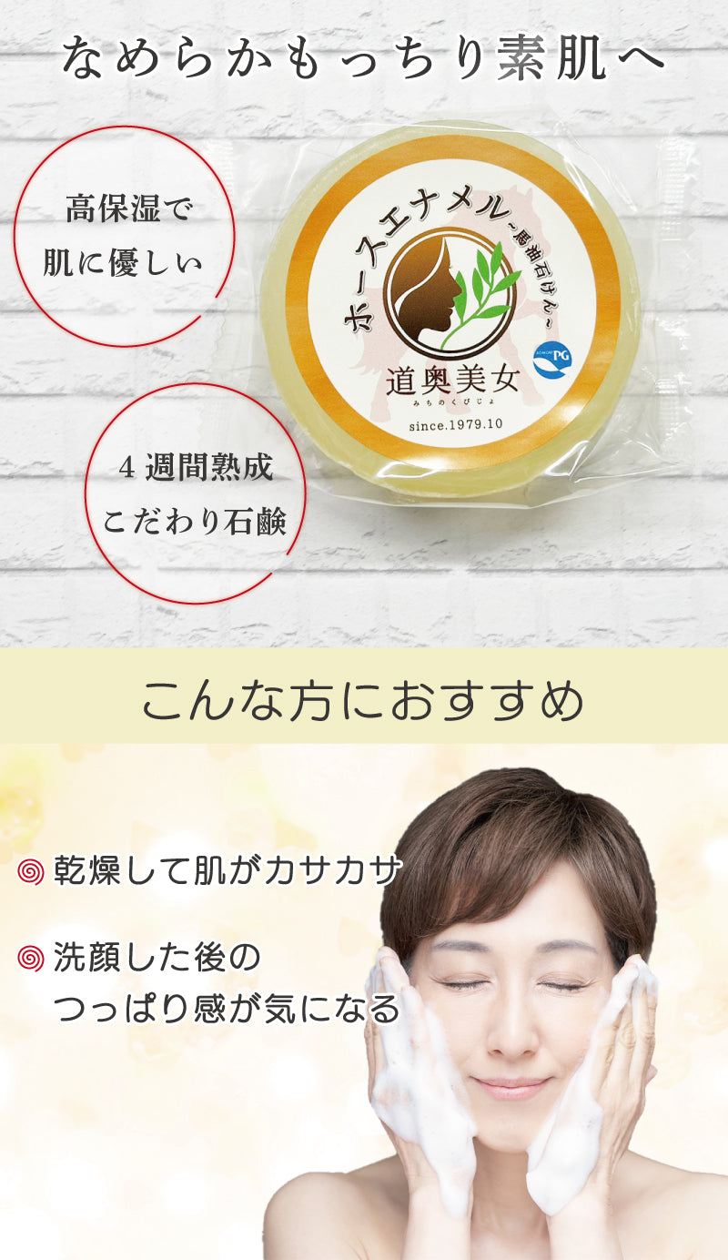 5/4~5/7までセール価格★ ホースエナメル 120g 馬油石鹸 プロテオグリカン配合 送料無料 オフィスカワムラ 道奥美女 みちのくびじょ【1003】