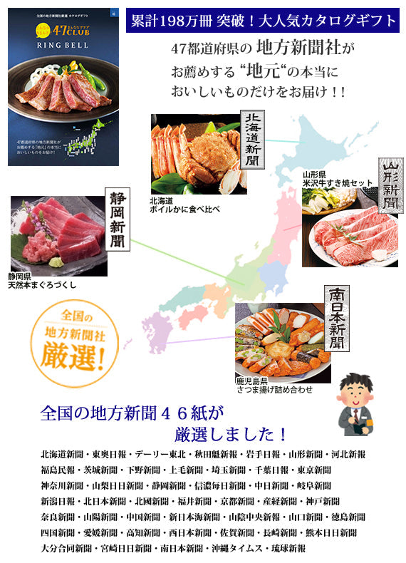 【食通に喜ばれる】47CLUB RINGBELL（リンベル）カタログギフト郷（さと）コース