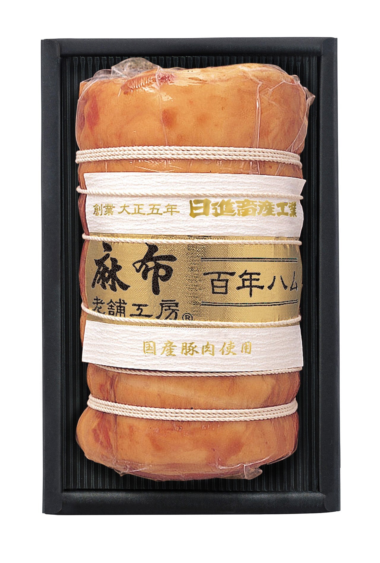 ハム ギフト 送料無料 詰め合わせ 父の日 御歳暮 御年賀「麻布老舗工房ロースハム」【ギフト】【ふるさと納税人気返礼品】【精肉・肉加工品】