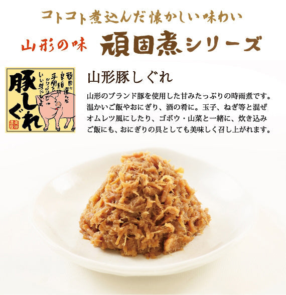 山形豚しぐれ