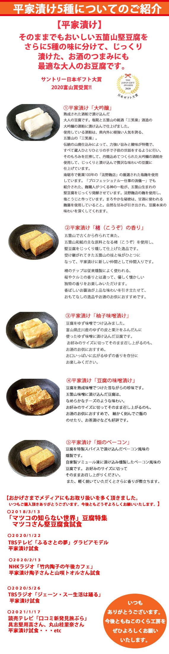 【お試し】【送料込】五箇山からお届け！富山県産大豆たっぷり、五箇山の自然の恵みを詰め込んだナチュラルフード5種セット（平家漬け・堅豆腐・姫揚げ(一口サイズの油揚げ)・畑のソーセージ・畑のテリーヌ）