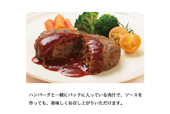 米沢牛入り蔵出しハンバーグ