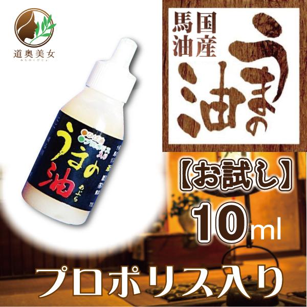 馬油 18ml プロポリス配合 天然ひば油入り 青森 国産 クリーム バーユ 点眼容器 送料無料 道奥美女 みちのくびじょ【1017】