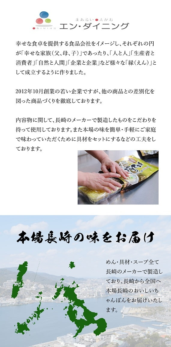 ７種の具材本場長崎で作ったちゃんぽん（6個入）