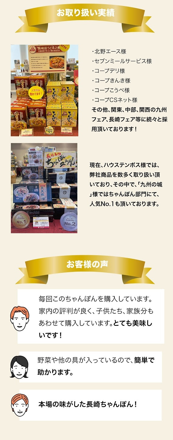 7種の具材本場長崎で作ったちゃんぽん（4個入） | 47CLUB – 名産