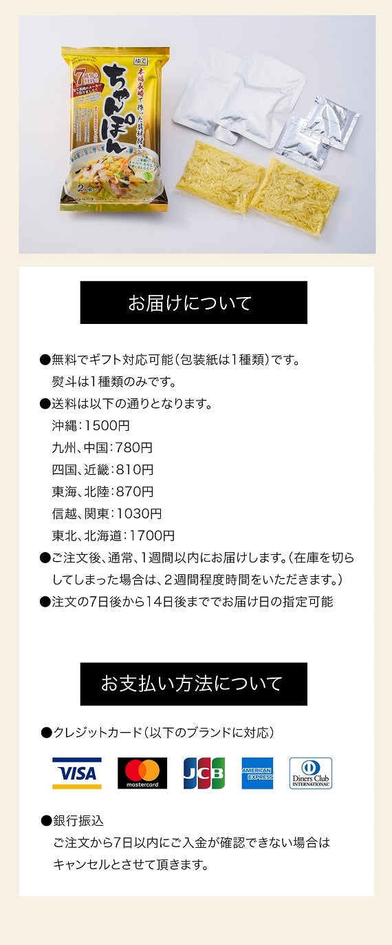 7種の具材本場長崎で作ったちゃんぽん（6個入） | 47CLUB – 名産