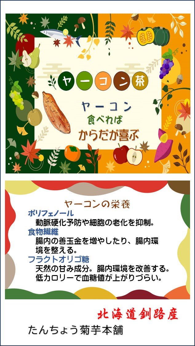 ヤーコン　お茶