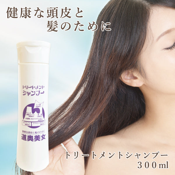 トリートメントシャンプー ノンシリコン 馬油配合 高保湿 日本産 青森 美容成分 潤い 送料別 道奥美女 みちのくびじょ【1025】