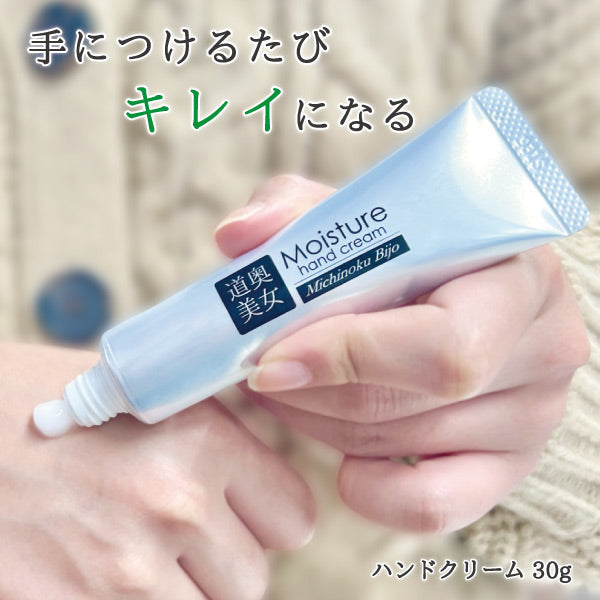 モイスチャー ハンドクリーム 青森 プロテオグリカン 高保湿 美容成分 馬油 潤い スクワラン ヒアルロン酸 定形外郵便 道奥美女 みちのくびじょ【1027】