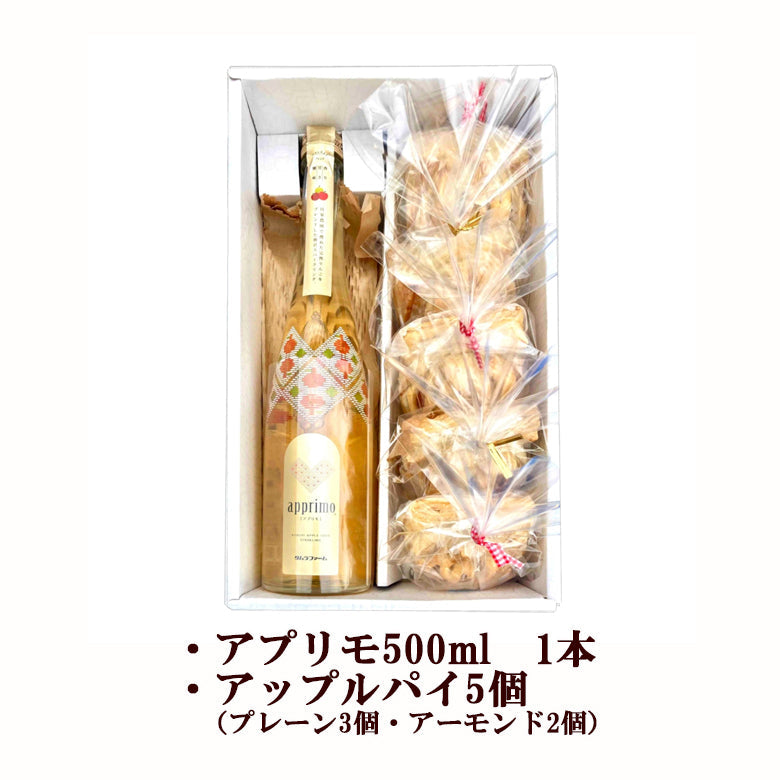 紅玉りんごのアップルパイ５個＆アプリモ詰合せ