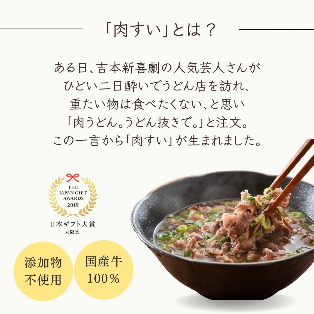 【日本ギフト大賞・大阪賞】大阪ぐるめすぅぷ肉すい 180g×4【全国送料無料】【お試しサイズ】【大阪名物肉吸い】《送料無料or込》