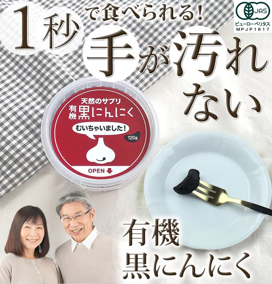ちこり村 有機 黒にんにく むいちゃいました 120g ×3個【送料無料】