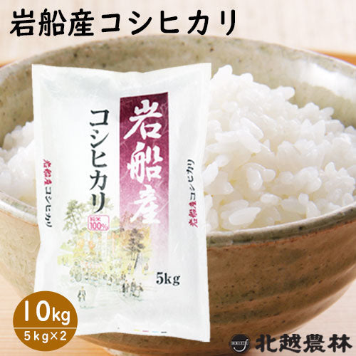 令和7年産新米 岩船産 コシヒカリ 5kg / 10kg / 20kg【米・野菜・惣菜】【送料無料】白米 精米 新潟県