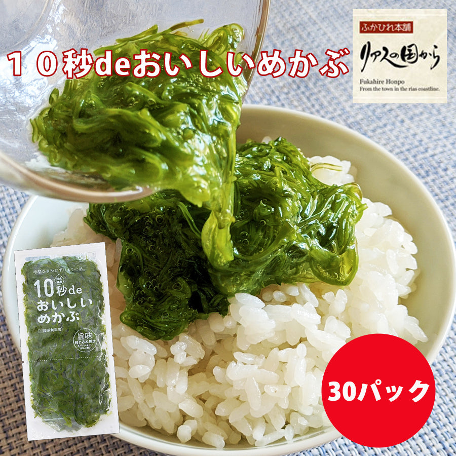 めかぶ 高級10秒deおいしいめかぶ 丸繁商店 三陸千切りめかぶ 『40ｇ×30入れ』