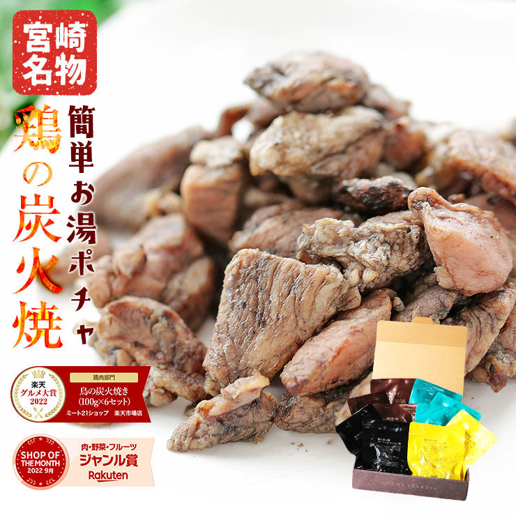 お歳暮 御歳暮プレゼント ギフト 贈り物 食べ物 鶏の炭火焼きギフト 10 鳥の炭火焼き(炭火焼/鶏の炭火焼き)100g×10 おつまみ お肉 焼き鳥 食品 宮崎 レトルト 非常食・保存食 防災グッズ  鶏肉 肉 珍味 送料無料 父の日ギフト ちちのひ 実用的