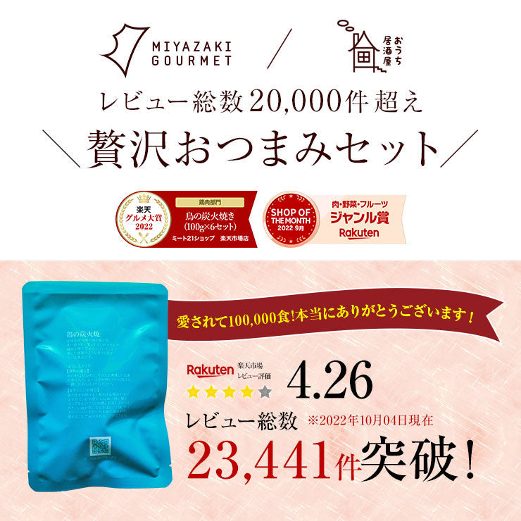 お歳暮 御歳暮プレゼント ギフト 贈り物 食べ物 鶏の炭火焼きギフト 10 鳥の炭火焼き(炭火焼/鶏の炭火焼き)100g×10 おつまみ お肉 焼き鳥 食品 宮崎 レトルト 非常食・保存食 防災グッズ  鶏肉 肉 珍味 送料無料 父の日ギフト ちちのひ 実用的