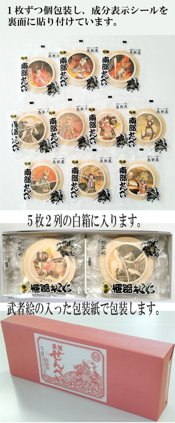 戦国武将烈伝（プリント南部せんべい十武将詰合せ）