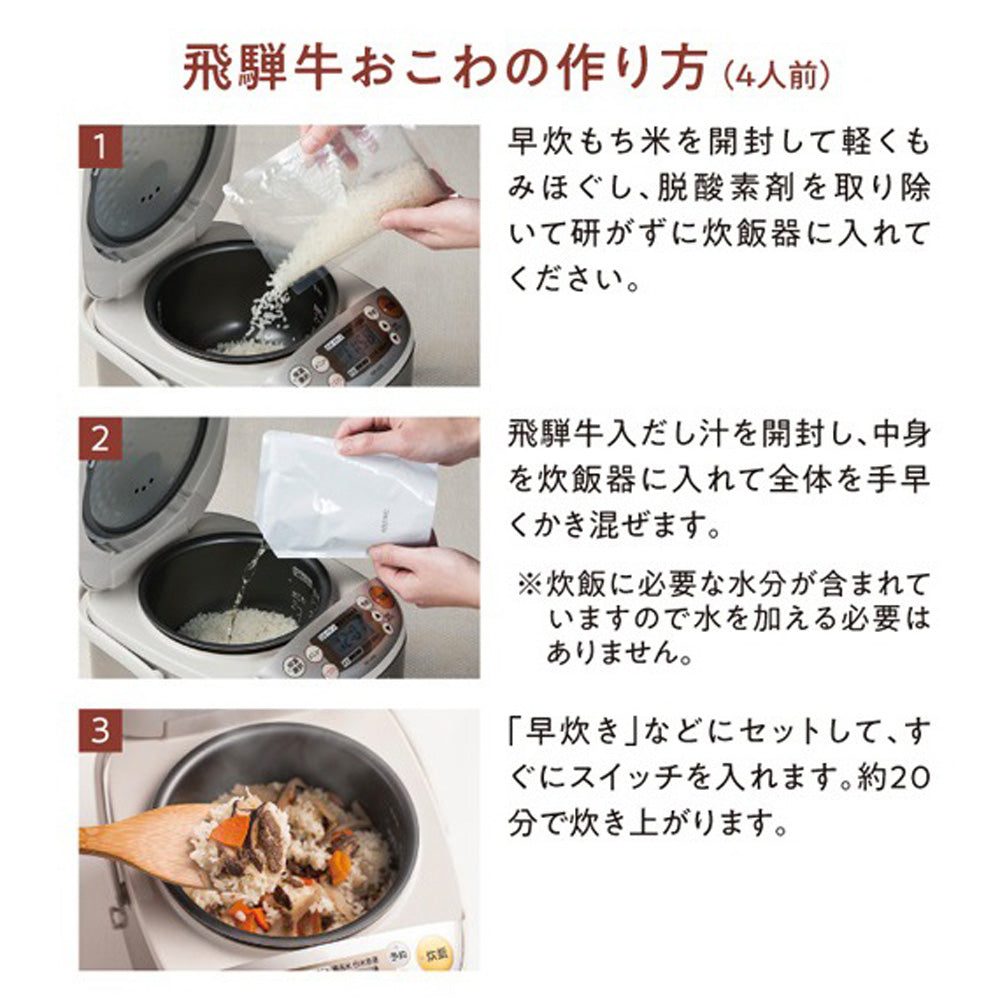【5月7~13日ポイント7倍】【飛騨牛おこわ】2合セット 650g キッチン大友 飛騨牛おこわ 国産 牛肉 野菜 もち米100％ おこわ 牛おこわ 常温 炊飯器 美味しい 高級 炊き込みご飯の素 常温 非常食 送料無料