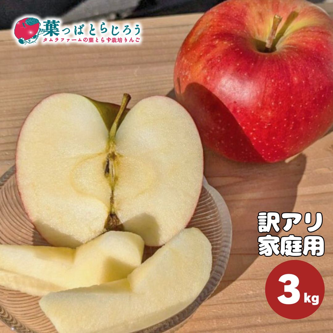 サンジョナゴールドりんご【送料込】【りんご】【青森県産】【葉っぱとらじろう】【期間限定】