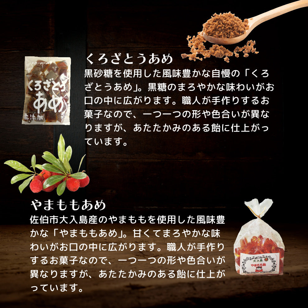 なつかしの手づくりあめ【送料無料】北海道・沖縄は別途送料