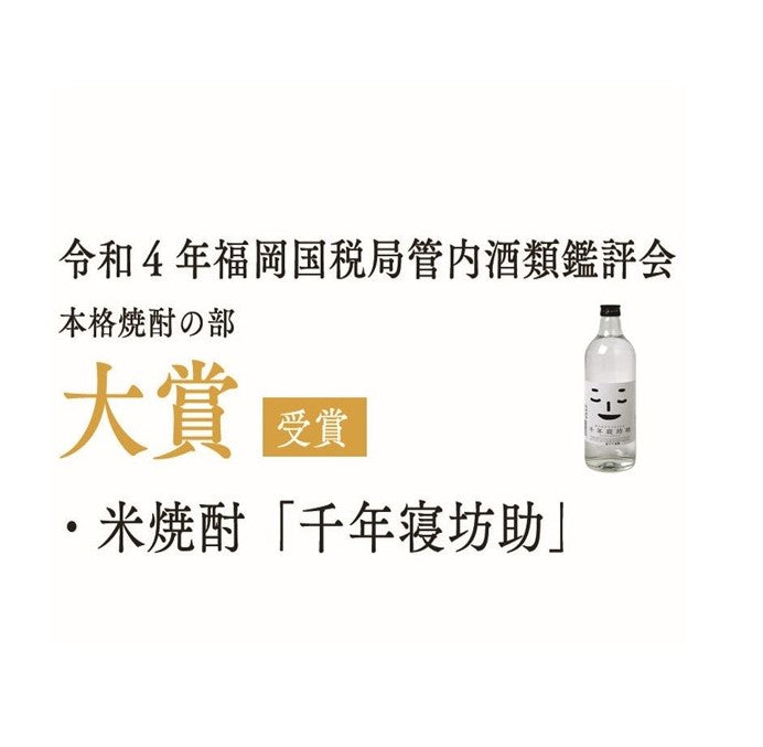 【スルット】すっきりした飲み易い米焼酎『千年寝坊助』1800ml 25度「父の日特集2025 │ビール・お酒・ドリンク」「お中元特集2025 │酒・ジュース・飲料」