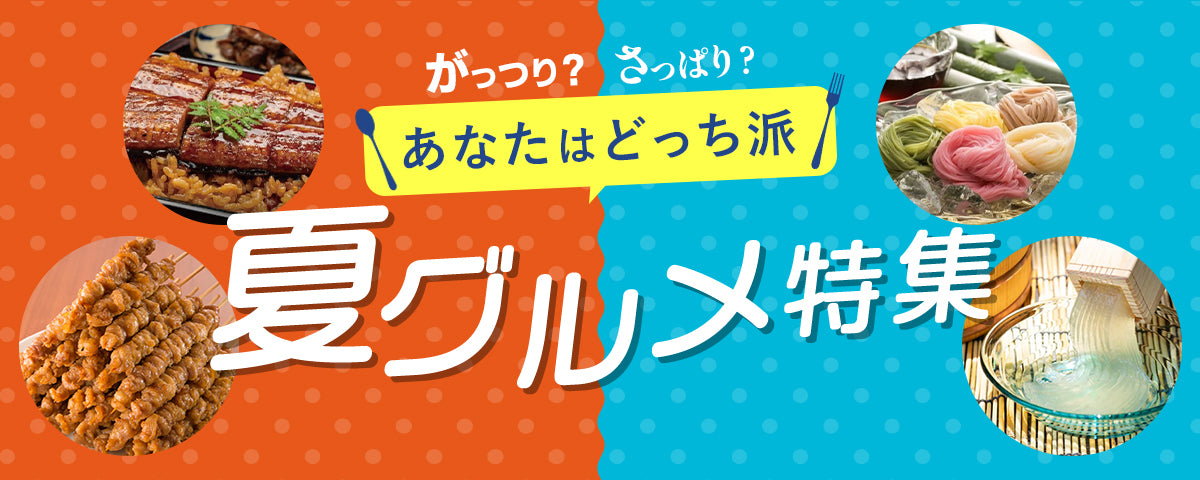 お取り寄せ通販サイト【47CLUB】 – 名産・特産品・ご当地グルメのお